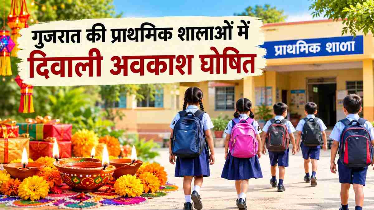 gujarat school holidays Photo : AI Generated gujarat school holidays