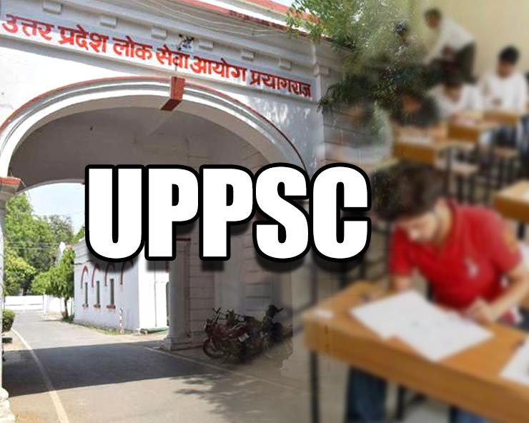 UPPSC 22 दिसंबर को कराएगा PCS(Pre) की परीक्षा, 2 सत्रों में होगी परीक्षा