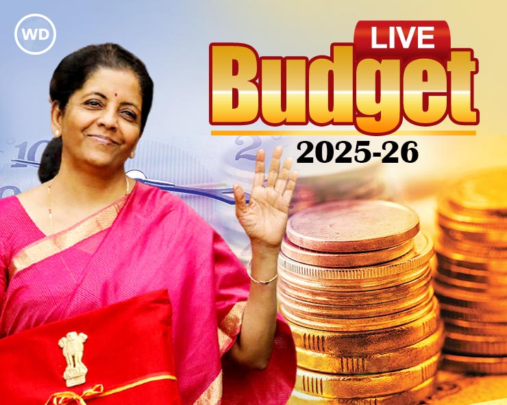 Budget 2025-26 live updates: मोदी सरकार 3.0 बजट 2025 के मुख्‍य बिन्दु । Nirmala Sitharaman Budget 2025