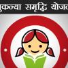 Sukanya Samriddhi Yojana में 1 अक्टूबर से बड़ा बदलाव, जान लें वरना पछताएंगे