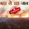 कैसे देशभर में जान का दुश्मन बना Air Pollution का जहर, भारत में हर साल होती हैं इतनी मौतें!