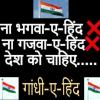 इंदौर में लगे गजवा ए हिंद के पोस्‍टर के जवाब में हिंदुओं ने लिखा भगवा ए हिंद, कांग्रेस ने कहा, BJP की साजिश