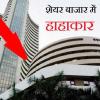 Stock Market Crash : 1200 से ज्यादा अंक लुढ़का सेंसेक्स, Zomato,  ICICI,   SBI और Reliance के शेयरों में गिरावट, 5 Points से समझिए कारण