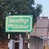 Milkipur By Election Result 2025 : अयोध्या की मिल्कीपुर सीट पर  BJP का कब्जा, 61000 से ज्यादा वोटों से जीते चन्द्रभानु पासवान