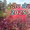 इंदौर की गेर देखने के लिए बुक माय शो पर ऑनलाइन बुकिंग शुरू, जानिए 2025 में कैसे मनेगी रंगारंग गेर