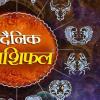 Aaj Ka Rashifal: नौकरी, व्यापार, सेहत के लिए लाभदायी रहेगा दिन, पढ़ें 27 नवंबर का दैनिक राशिफल
