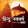 Hindu Nav Varsh 2025: हिंदू नववर्ष 2025 में कौनसा ग्रह होगा राजा और कौनसा मंत्री?