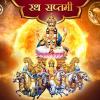 Ratha Saptami Date 2025: रथ सप्तमी क्यों मनाई जाती है?