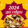 Jyeshtha month 2024: ज्येष्ठ माह के व्रत एवं त्योहारों की लिस्ट