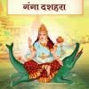 Ganga dussehra 2024 : मां गंगा की 3 रोचक पौराणिक कथाएं