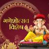 Ganesh Utsav 2024: गणेश उत्सव पर पढ़ें विशेष सामग्री (यहां क्लिक करें)