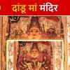 सिर्फ नवरात्रि के 9 दिनों में खुलता है देवी का ये प्राचीन मंदिर, जानिए क्या है खासियत