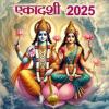 Vaikunta Ekadashi 2025 : जनवरी माह में वैकुंठ एकादशी कब है? जानें सही डेट