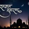 Ramadan 2025 : रमजान माह के बारे में, जानें महत्व और नियम