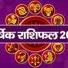 Horoscope 2026: नया साल आपकी किस्मत कैसे बदलेगा? जानें महत्वपूर्ण मौके, चुनौतियां और उपाय (वार्षिक राशिफल 2026)