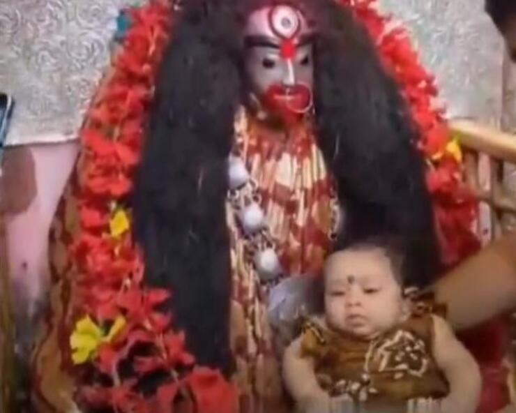 ಅಳುತ್ತಿರುವ ಮಗುವನ್ನು ಕಾಳಿ ಮಾತೆಯ ಮಡಿಲಲ್ಲಿ ಮಲಗಿಸಿದಾಗ ಸುಮ್ಮನಾಯಿತು: ಸೆನ್ಸೇಷನಲ್ Video