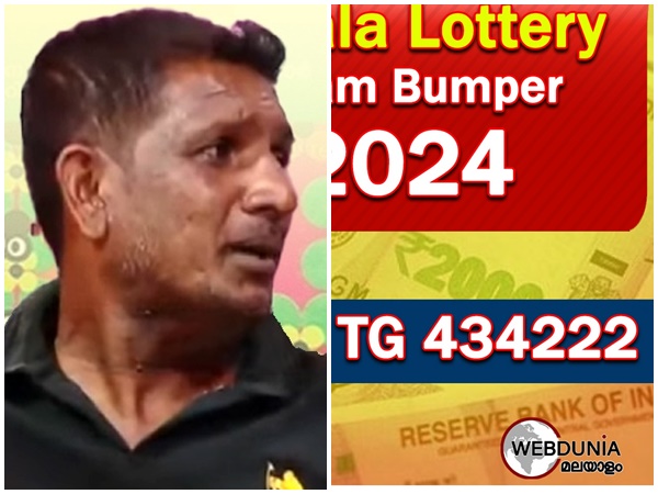 Onam Bumper First Prize Winner