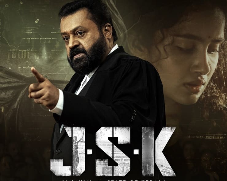 JSK, Suresh Gopi, JSK Movie Review, JSK Suresh Gopi, JSK Malayalam Review, JSK Social Media Reactions, Janaki vs State of Kerala Review, ജെഎസ്‌കെ റിവ്യു, സുരേഷ് ഗോപി ചിത്രം ജാനകി, ജാനകി വേഴ്‌സസ് സ്റ്റേറ്റ് ഓഫ് കേരള സോഷ്യല്‍ മീഡിയ റിവ്യു