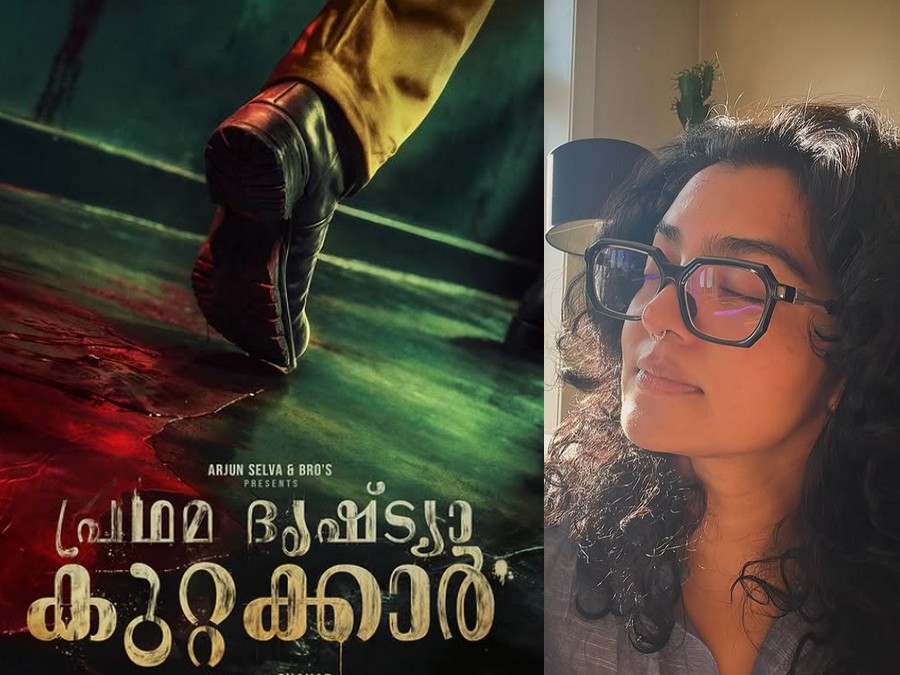 Pradhama dhrishtya kuttakkar,Parvathy Thiruvothu, Parvathy to play COP, Mollywood,പ്രഥമ ദൃഷ്ട്യാ കുറ്റക്കാർ,പാർവതി തിരുവോത്ത്, പാർവതി പോലീസ് റോളിൽ, മോളിവുഡ്