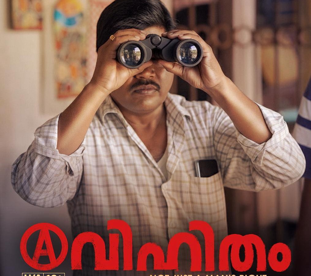 Avihitham movie, censor board, Sita remarks, Film News,അവിഹിതം സിനിമ, സെൻസർ ബോർഡ്, സീത പരാമർശം, സിനിമ വാർത്ത