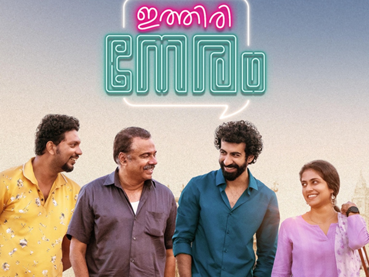 Ithiri Neram Review, Ithiri Neram Movie, Roshan Mathew, Ithiri Neram Movie Review, ഇത്തിരി നേരം, റോഷന്‍ മാത്യു, ഇത്തിരി നേരം റിവ്യു