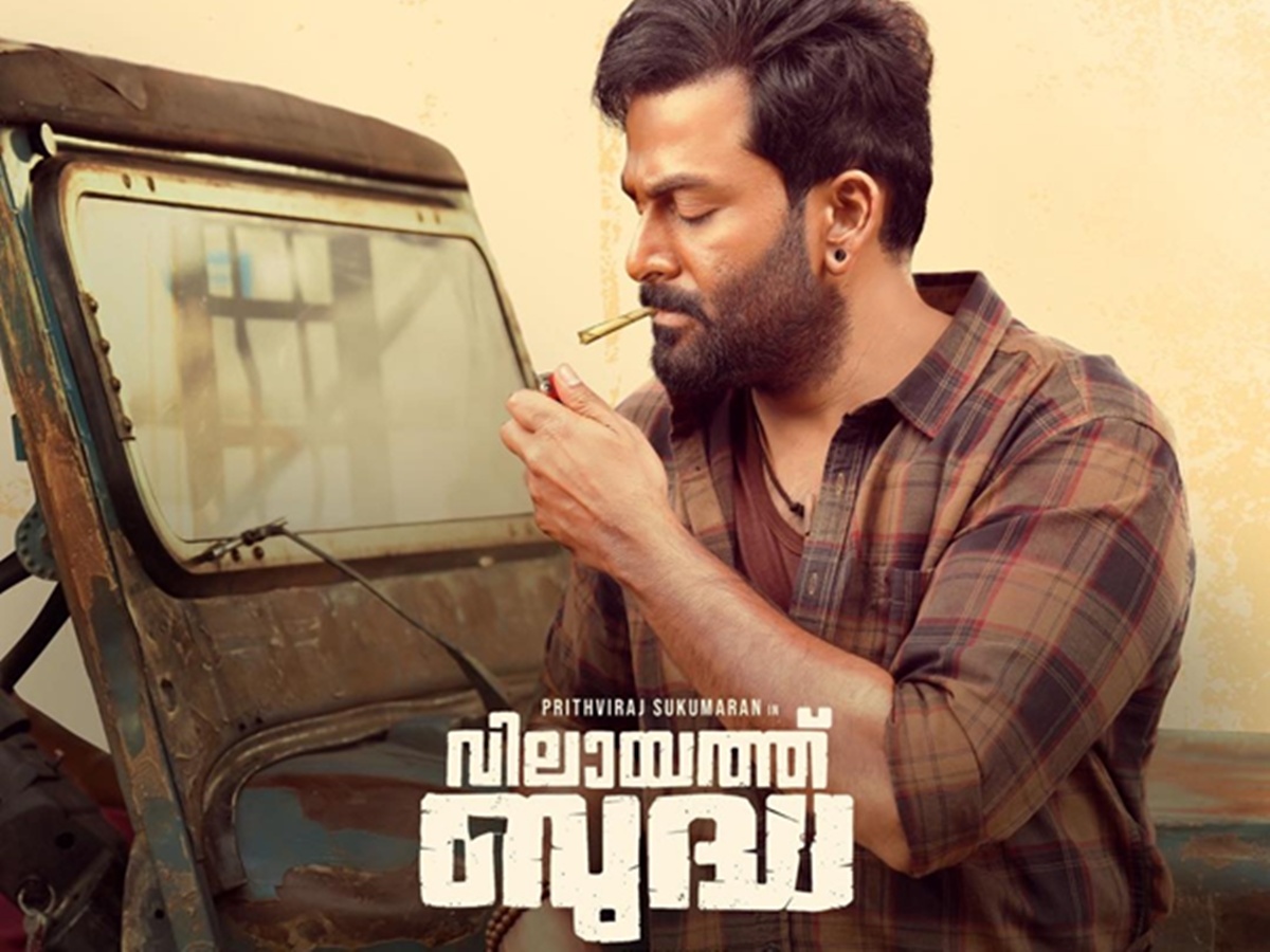 Vilayath Buddha Review, Vilayath Buddha Malayalam Review, Vilayath Buddha Review in Malayalam, Vilayath Buddha Review Webdunia Malayalam, Vilayath Buddha Review Malayala Manorama, Vilayath Buddha Review Indian Express, Vilayath Buddha Review Nelvin G