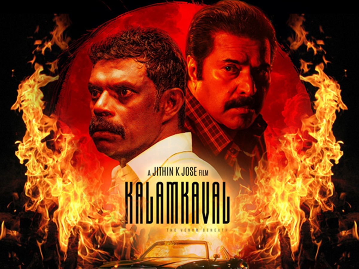 Kalamkaval Review, Kalamkaval Review Malayalam, Kalamkaval Review, Kalamkaval Malayalam Review, Kalamkaval Webdunia Review, Kalamkaval Mammootty Movie, Kalamkaval Review Nelvin Gok, Nelvin Gok Review, കളങ്കാവല്‍, കളങ്കാവല്‍ റിവ്യു, കളങ്കാവല്‍ റിവ്യു