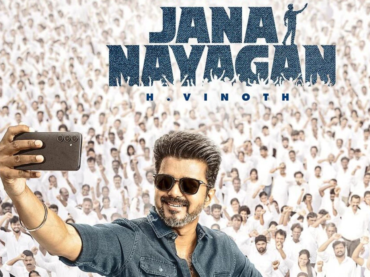 Jana Nayagan, jana nayakan release, vijay, vijay film, ജനനായകൻ, ജനനായകൻ റിലീസ്, വിജയ്, വിജയ് ചിത്രം