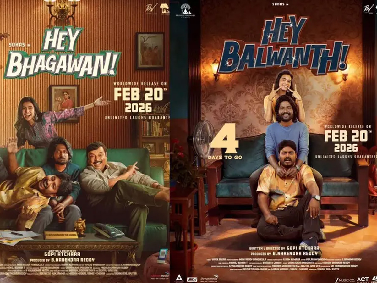 Hey Bhagawan, Hey Balwanth, CBFC, telugu film, ഹേ ഭഗവാൻ, ഹേ ബൽവന്ത്, CBFC, തെലുങ്ക് സിനിമ