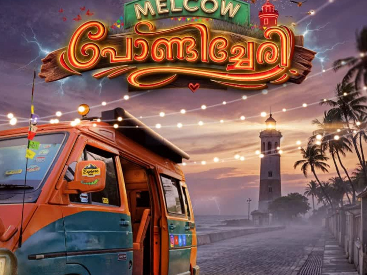 Melcow Pondicherry, Melcow Pondicherry film, Melcow Pondicherry title poster, arjun ashokan, മെൽകൗ പോണ്ടിച്ചേരി, മെൽകൗ പോണ്ടിച്ചേരി സിനിമ, മെൽകൗ പോണ്ടിച്ചേരി ടൈറ്റിൽ പോസ്റ്റർ, അർജുൻ അശോകൻ