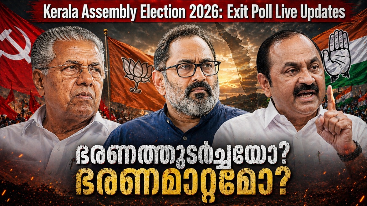 Kerala Assembly Election 2026 Exit Poll, Kerala Election 2026 Results, Exit Poll 2026, Legislative Assembly Elections Exit Poll 2026 Live Updates, Assembly Election 2026 Exit Poll, Kerala Election Exit Poll, West Bengal Election Exit Poll, എക്‌സിറ്റ്