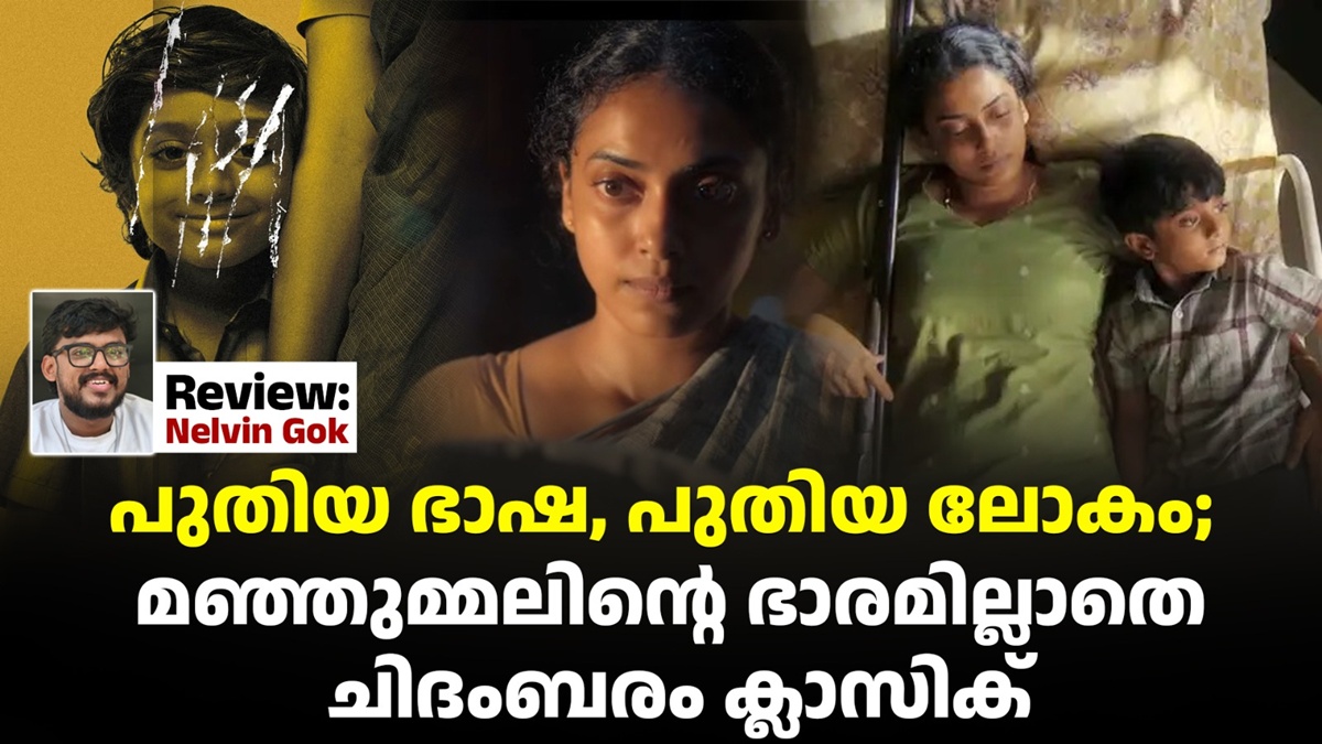 'Balan: The Boy' Review: ലോക സിനിമകളോടും ...