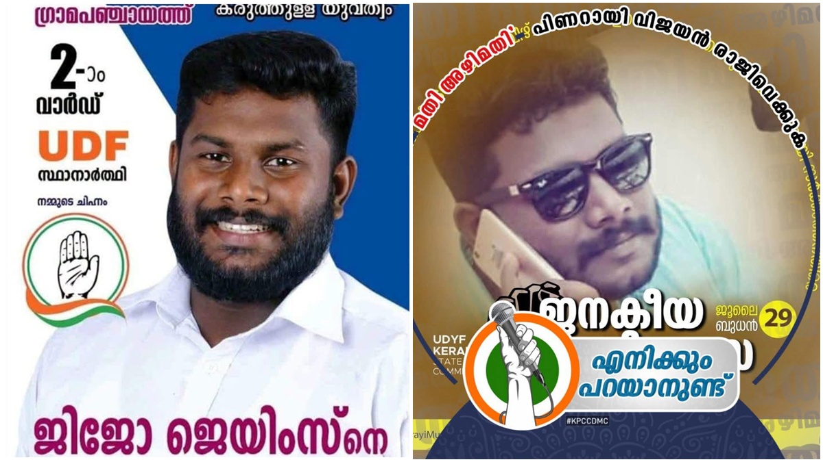യുഡിഎഫ് മുൻ സ്ഥാനാർഥി, കൈപ്പത്തി ചിഹ്നത്തിൽ ...