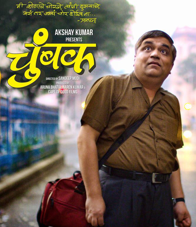 'चुंबक' फिल्म को लेकर 'स्वानंद किरकिरे' से विशेष ...
