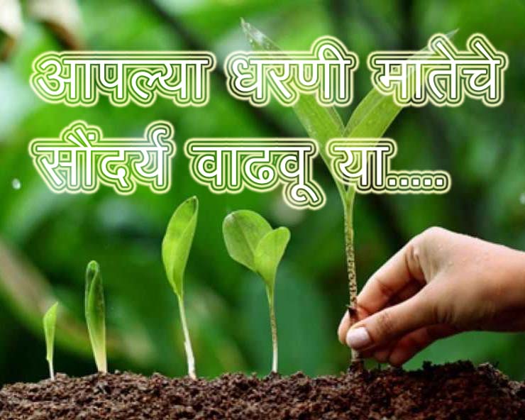 पृथ्वीला हिरवेगार बनविण्यासाठी निसर्गाची किमया