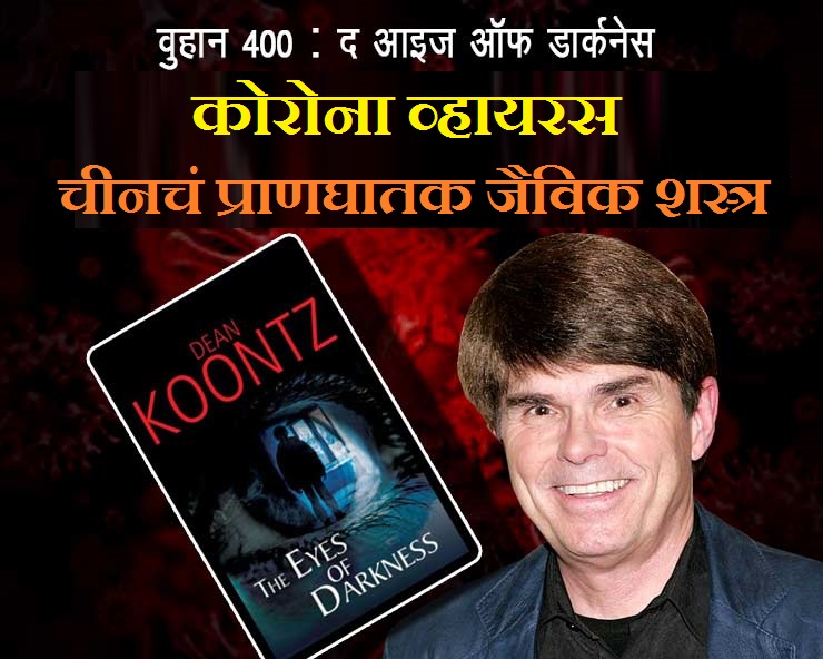 काय कोरोना व्हायरस चीनचं प्राणघातक जैविक शस्त्र ...