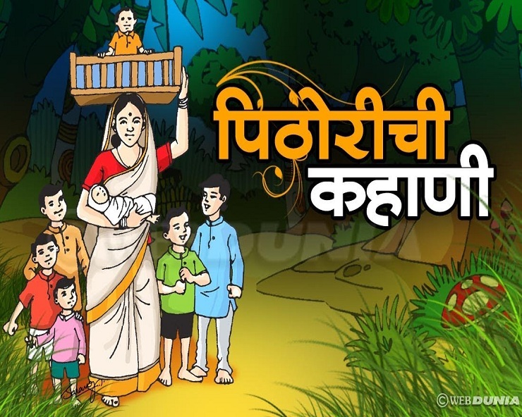 pithori amavasya story in marathi