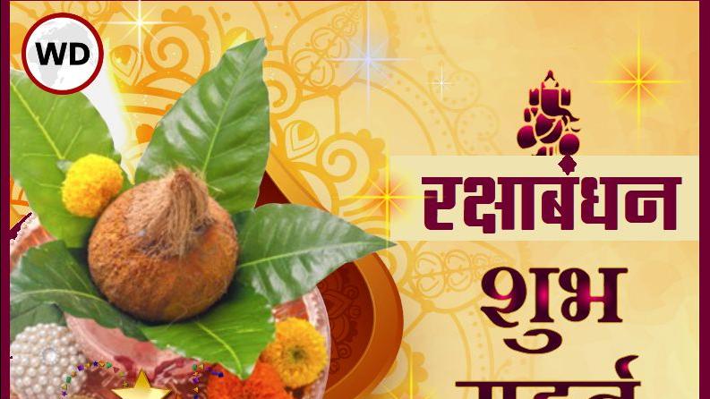 information about rakshabandhan in marathi