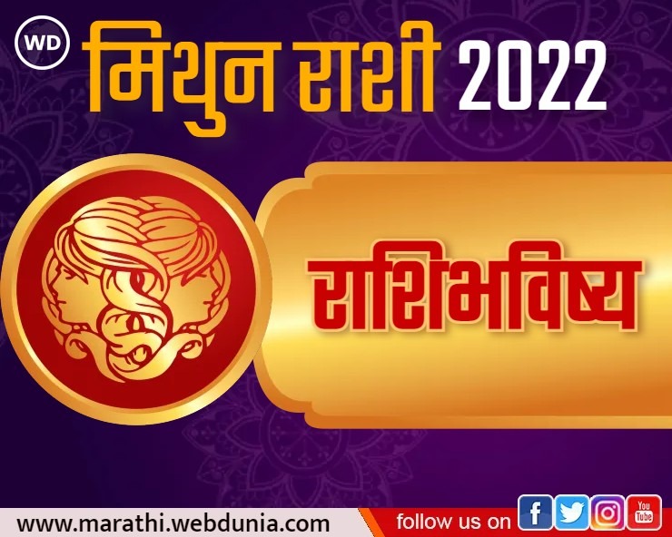 Marathi rashi bhavishya 2022