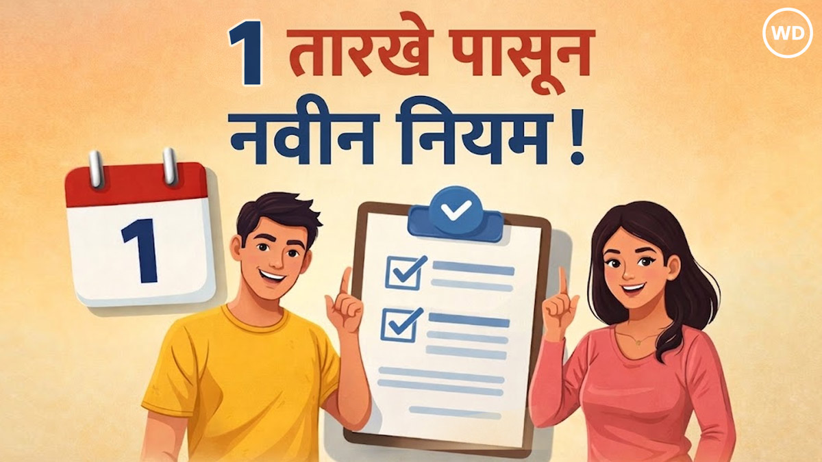 1July New Rules: 1 जुलैपासून हे सहा प्रमुख आर्थिक ...
