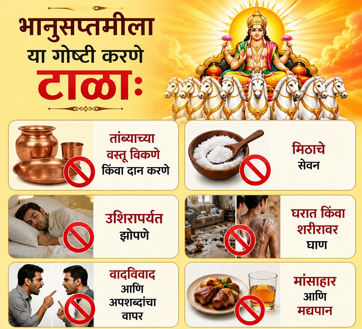 रविवारी ७ जून रोजी भानुसप्तमी: या दिवशी चुकूनही ...