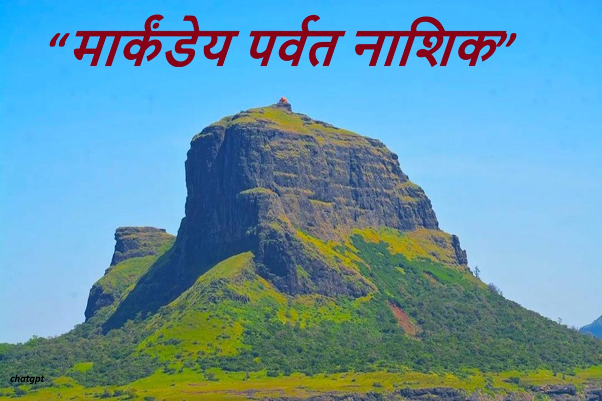 अध्यात्माने भारलेला निसर्गरम्य, मार्कंडेय ...