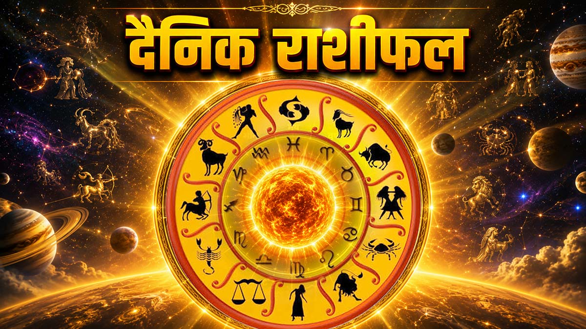 दैनिक राशीफल  05.07.2026