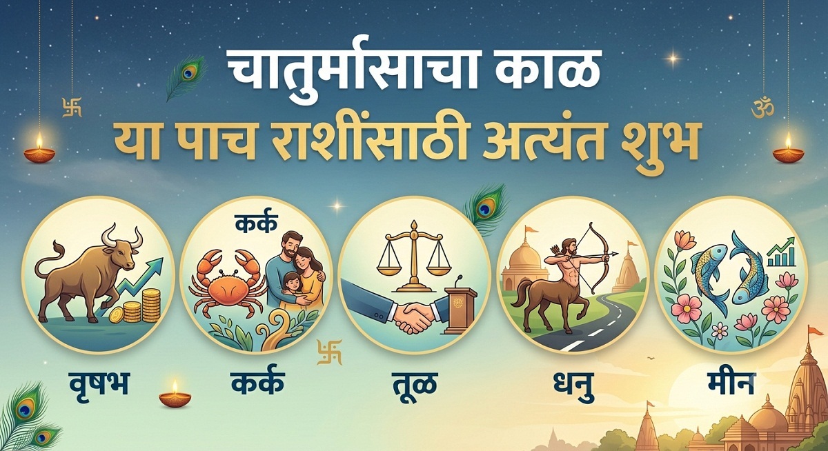 २५ जुलैपासून 'या' ५ राशींचे भाग्य चमकणार; होणार ...