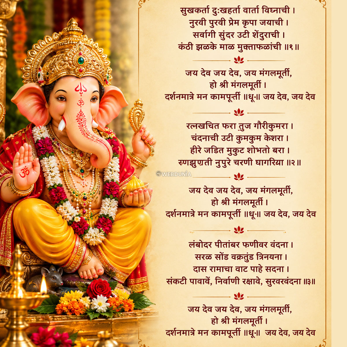 गणपतीची आरती सुखकर्ता दुःखहर्ता Sukhkarta ...
