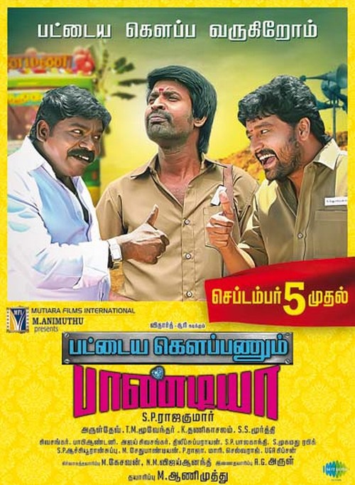 பட்டைய கௌப்பணும் பாண்டியா - திரை விமர்சனம்