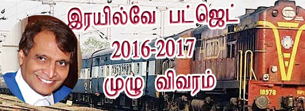 ரயில்வே பட்ஜெட்டின் முழு விவரம்