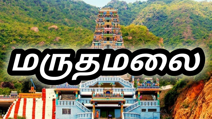 நாளை கும்பாபிஷேகம்.. இன்று வெள்ளி வேல் திருட்டு..மருதமலை முருகன் கோவிலில் பரபரப்பு..!