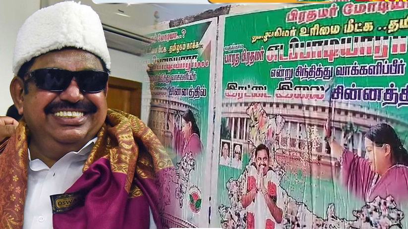 அடுத்த பிரதமர் மோடியா? எடப்பாடியா? அதிமுகவினரின் அட்ராசிட்டி போஸ்டர்..!