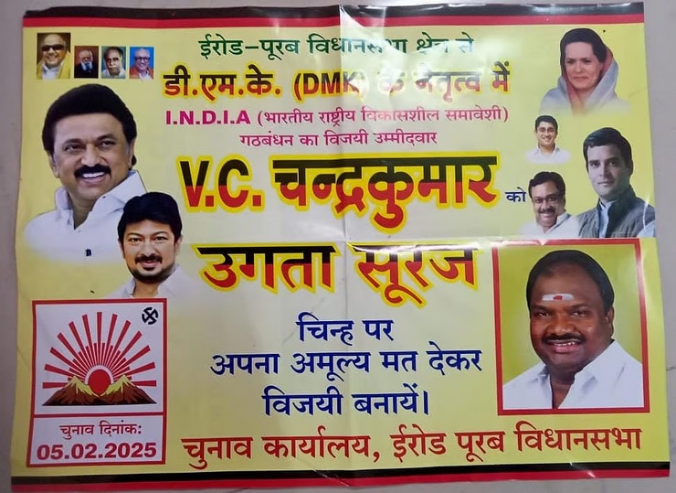 DMK Hindi poster